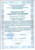 Свидетельство о повышении квалификации. Регистрационный №015/2016. ГУА "Областной центр развития творчества детей и юношества", по программе "Инструктор детско - юношеского туризма", 216часов. Выдано 27. 05.2016Г. Свидетельство о повышении квалификации. Регистрационный №015/2016. ГУА "Областной центр развития творчества детей и юношества", по программе "Инструктор детско - юношеского туризма", 216часов. Выдано 27. 05.2016Г.